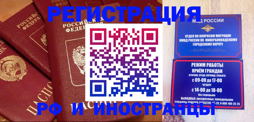 прописка паспорт в Новотроицке
