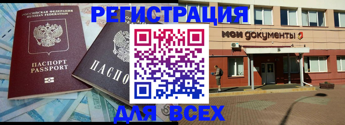 прописка регистрация в Новотроицке