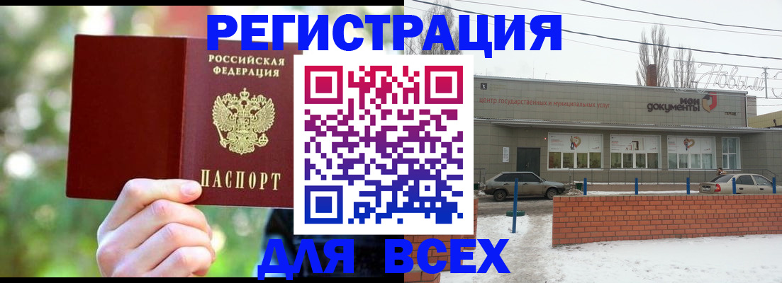 временная регистрация для всех в Новотроицке