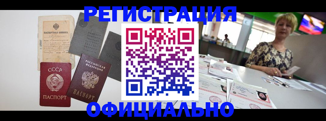 прописка 2025 в Новотроицке