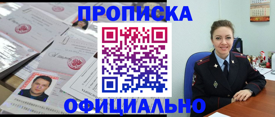 временная регистрация в Новотроицке