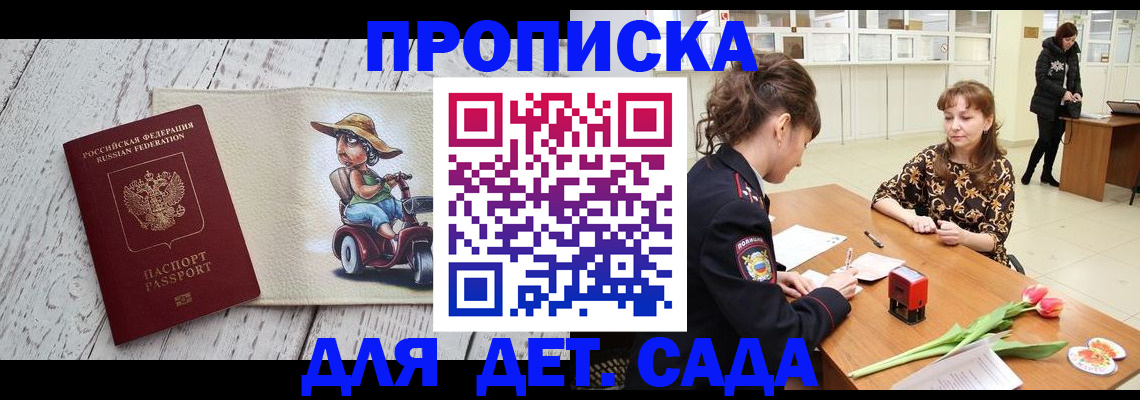 прописка штамп в Новотроицке
