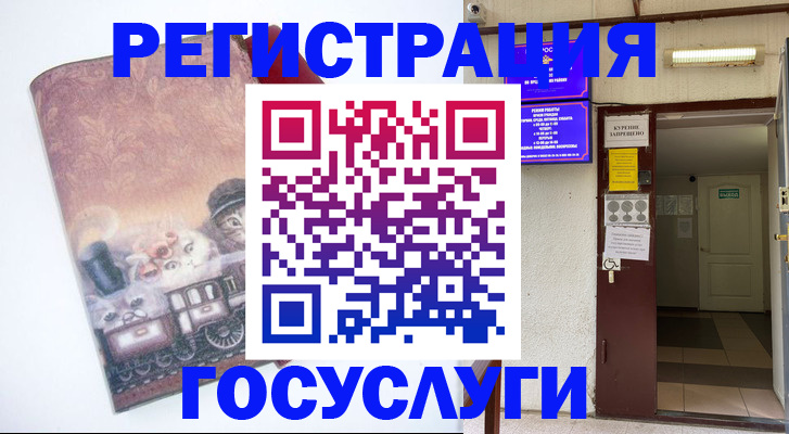 временная регистрация госуслуги в Новотроицке