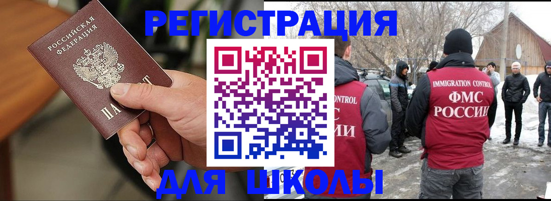 прописка паспорт в Новотроицке