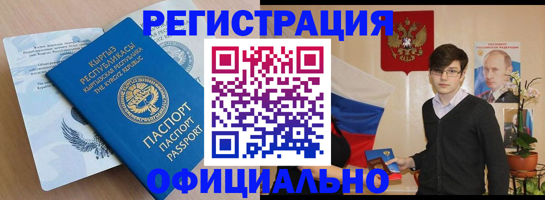 прописка ребенка в Новотроицке